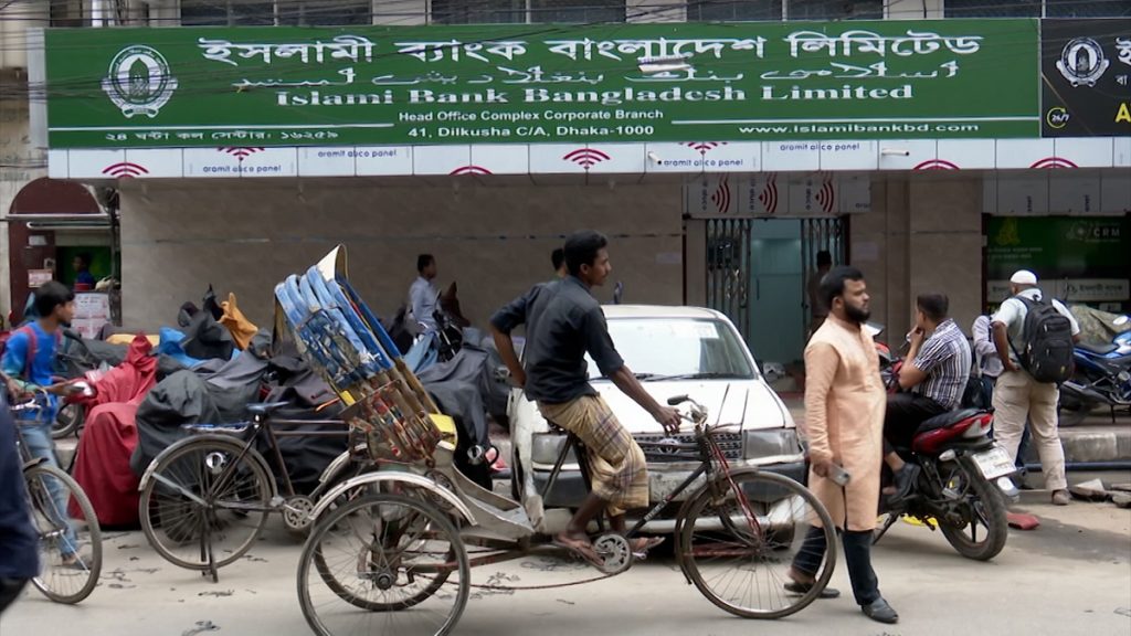 ভেঙ্গে দেয়া হচ্ছে ইসলামী ব্যাংকের পর্ষদ, গঠন হবে স্বাধীন পরিচালনা পর্ষদ: বাংলাদেশ ব্যাংক